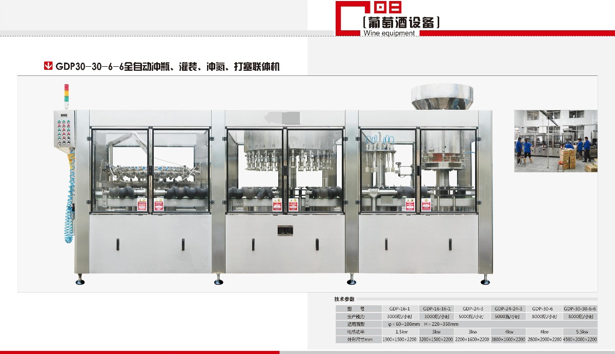 全自動沖瓶灌裝打塞聯(lián)體機(jī)_看圖王.jpg